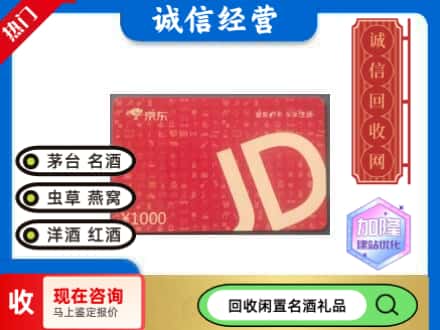大兴安岭回收京东卡